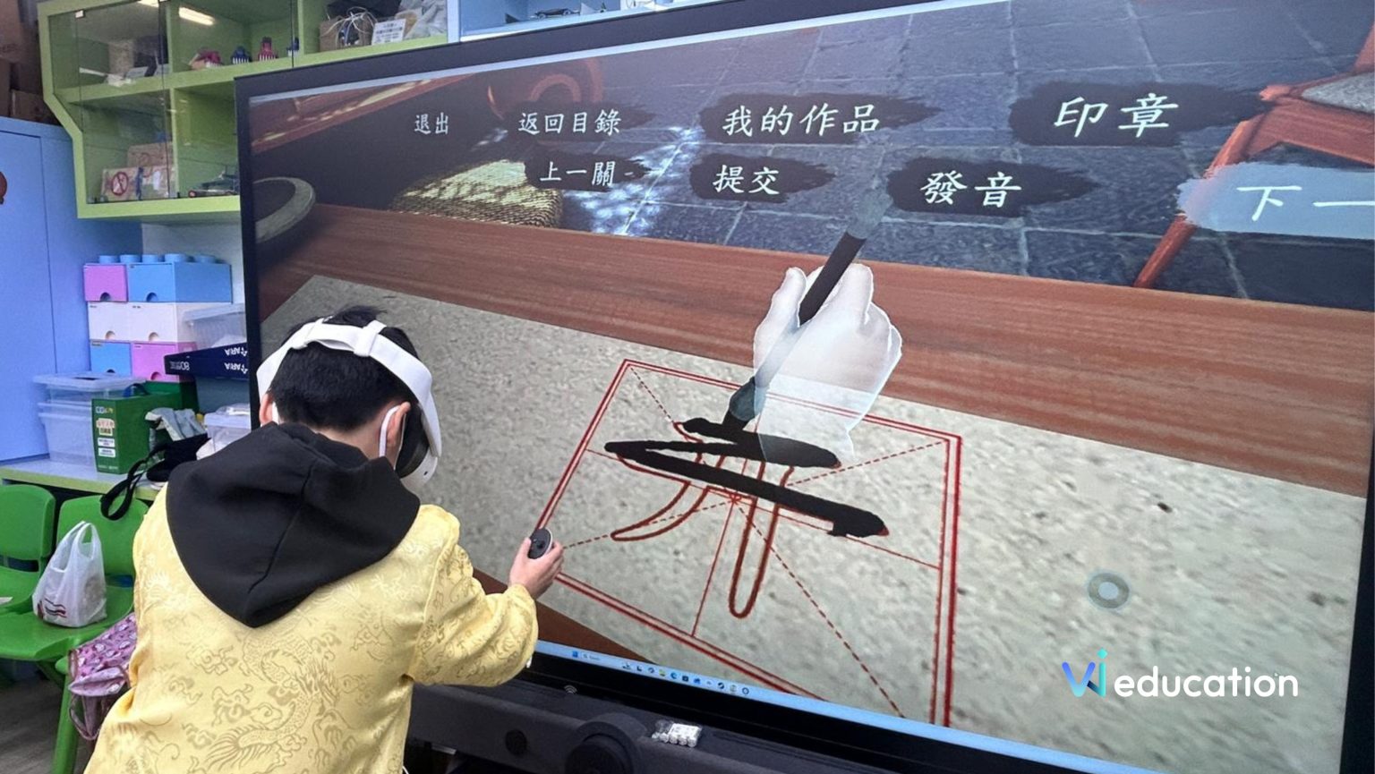 中華文化VR體驗
